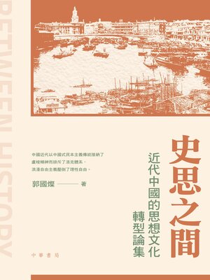 cover image of 史思之間